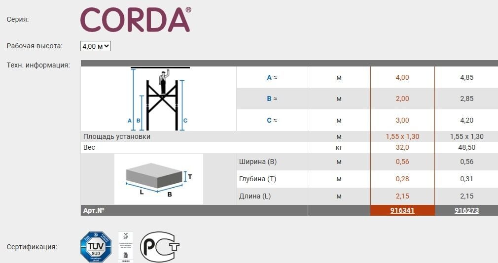 Шарнирные подмости Krause Corda 916341